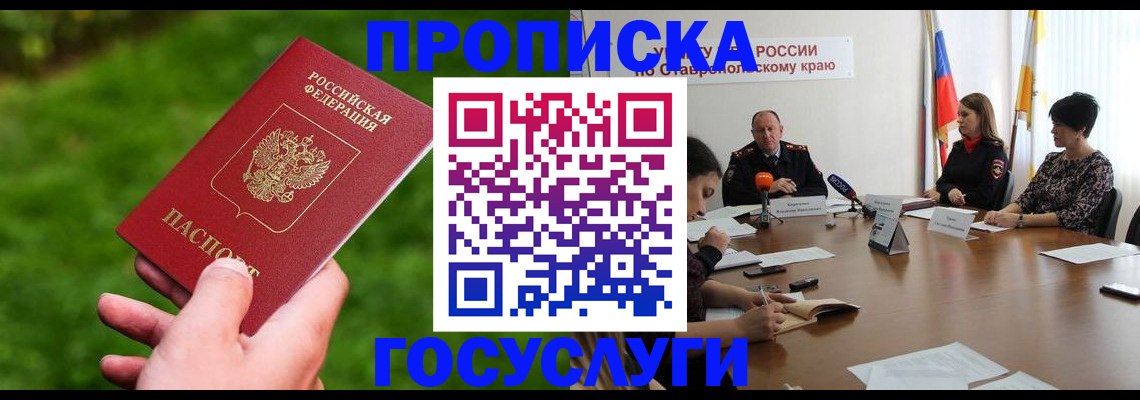прописка для военкомата в Узловой