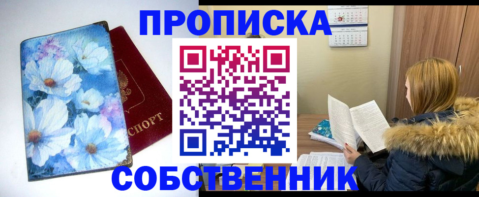 временная прописка в Узловой