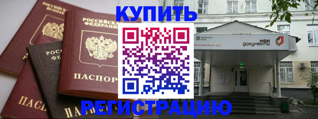 прописка в Узловой