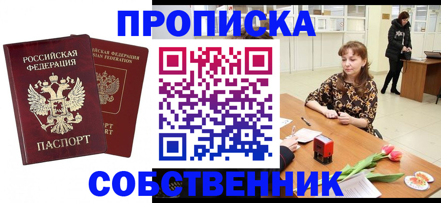 купить прописку в Узловой