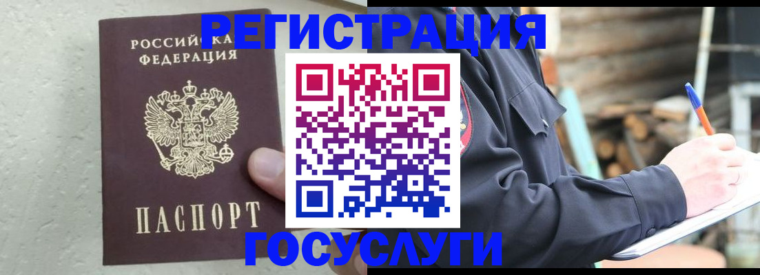 прописка штамп в Узловой