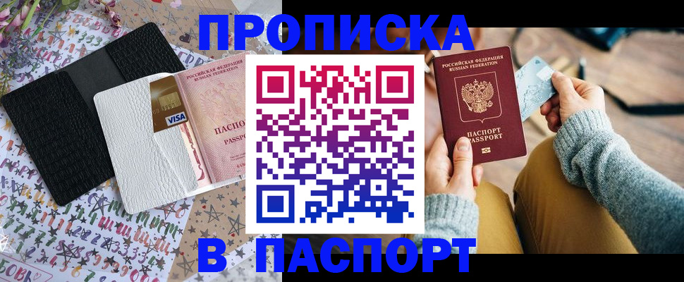 временная прописка в Узловой