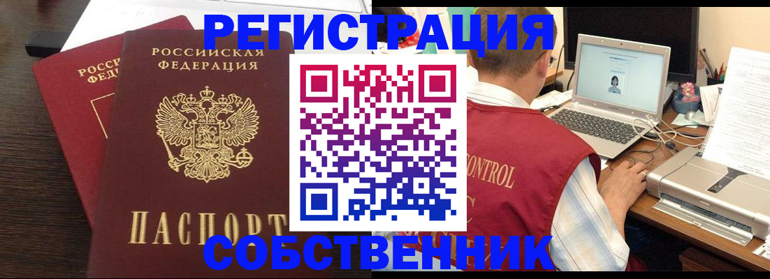 временная прописка в Узловой